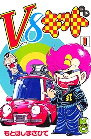 Amazon.co.jp: 超戦士 ガンダム野郎（1） (コミックボンボン